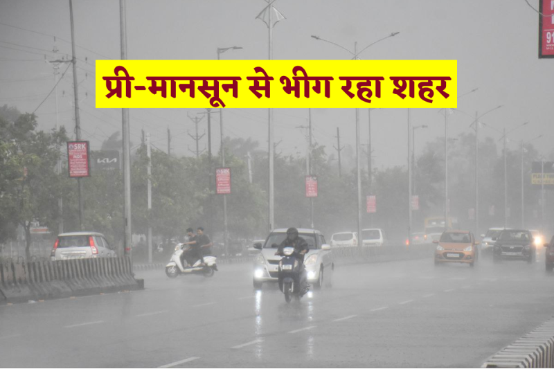 Monsoon 2025(सोर्स: पत्रिका)