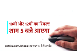 MP Board Result: शाम 5 बजे आएगा एमपी बोर्ड का रिजल्ट, यहां देखें टॉपर्स की लिस्ट - image