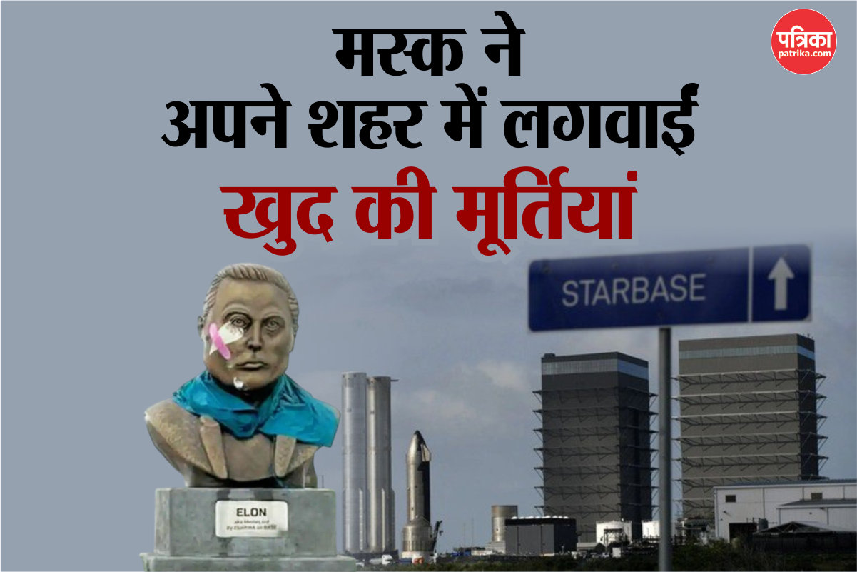 Starbase Texas City: मस्क को मिला ‘अपना शहर’, खुद के चलेंगे ‘कानून’, जानिए कैसे
कानूनी तरीके से बोका चीका बना स्टारबेस