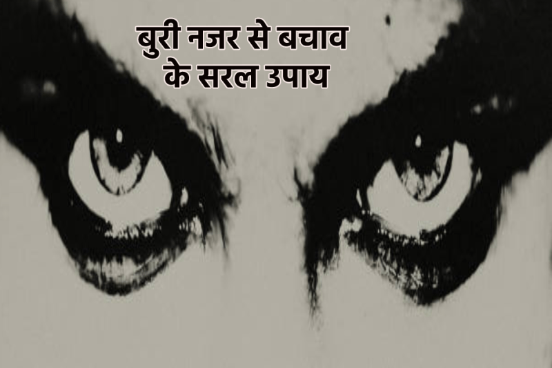 nazar dosh ke upay in hindi