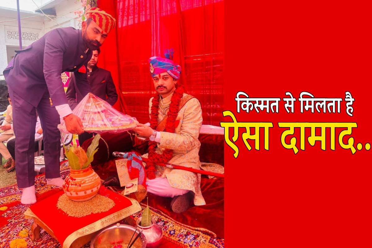 ‘लाड़ली’ के लिए मिला ‘लाड़ला’ दूल्हा, शादी से पहले जीता सबका दिल…