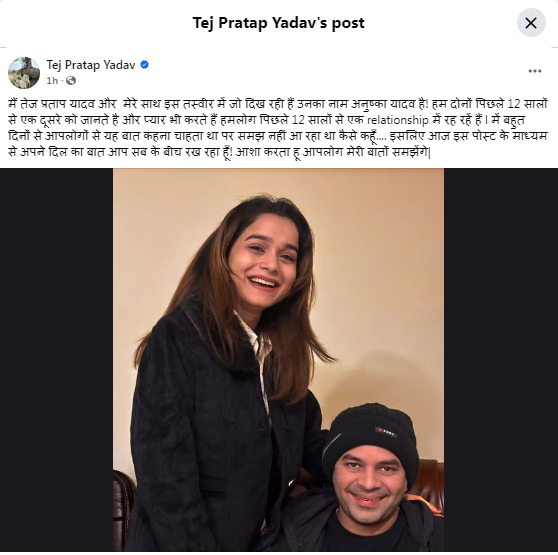 Tej Pratap Yadav Anushka Yadav Love Story