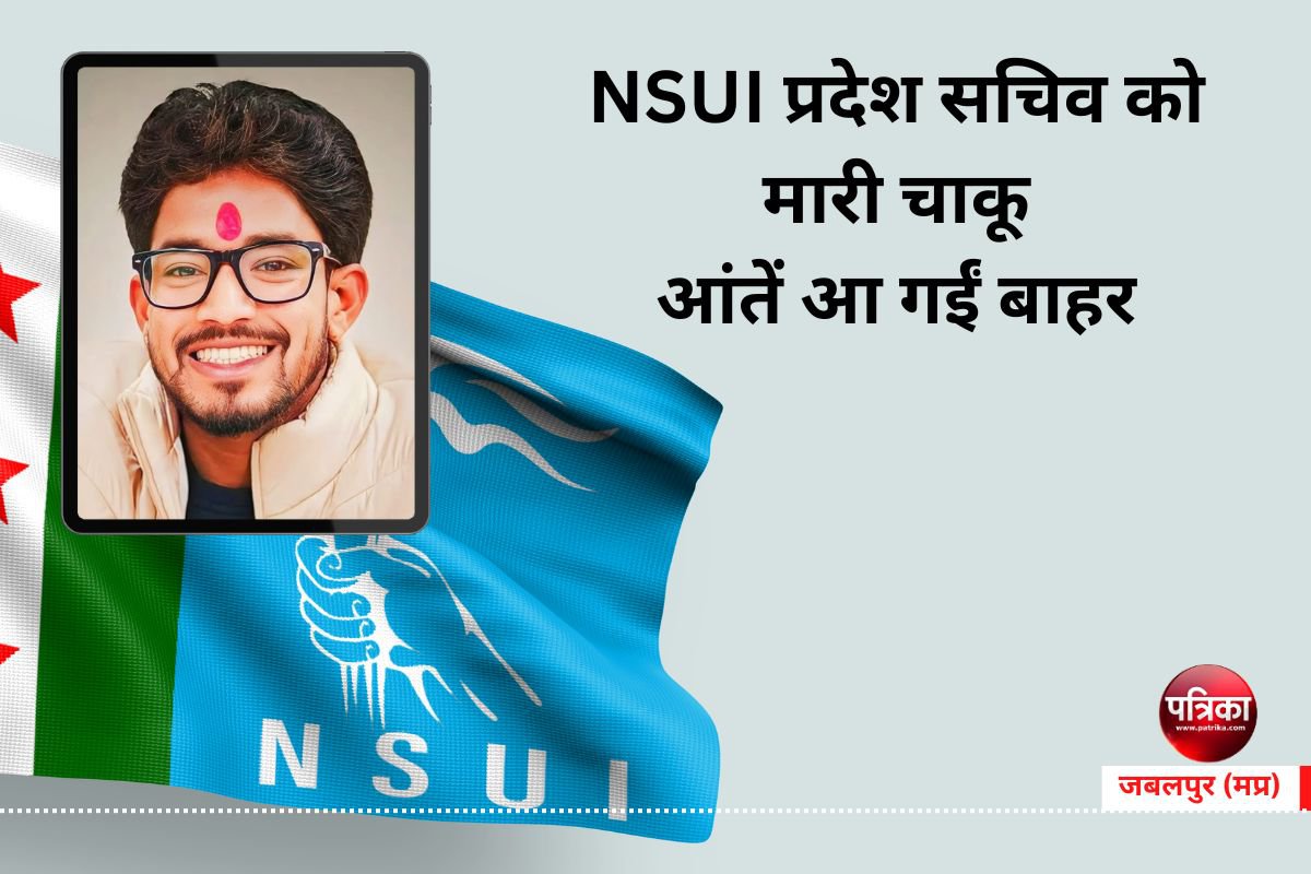 NSUI प्रदेश सचिव को बीच सड़क मारा चाकू, आंतें आ गईं बाहर