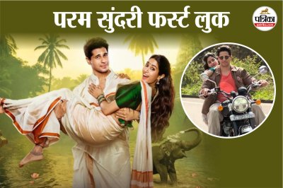 param-sundari-first-look-sidharth-malhotra-janhvi-kapoor-love-story-kerala