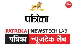 युवाओं के लिए Patrika समूह के साथ काम करने का शानदार मौका, पत्रिका न्यूजटेक लैब
2025 के लिए मांगे गए आवेदन - image
