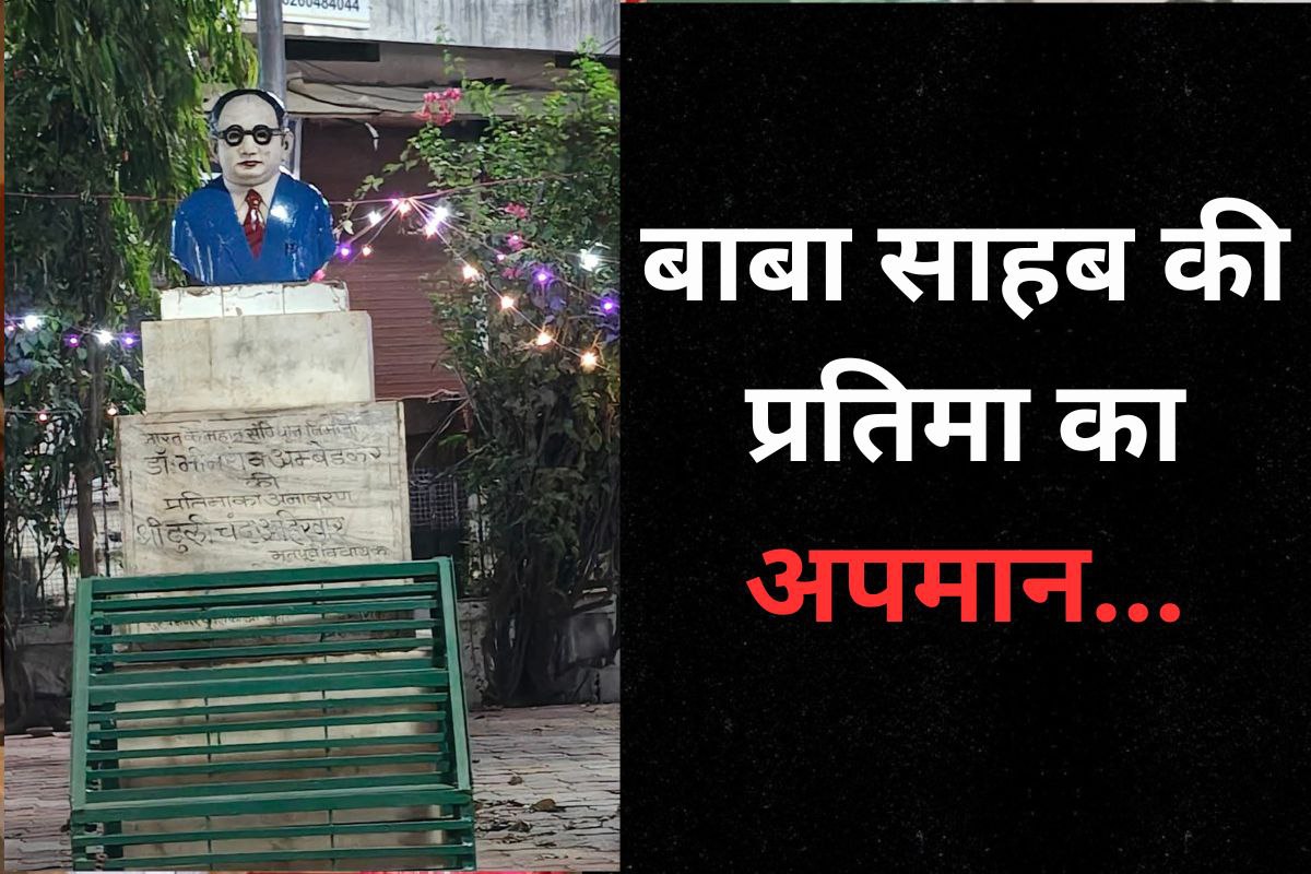 बाबा साहब की प्रतिमा पर पोती कालिख, सड़क पर उतरी बसपा और कांग्रेस, काटा बवाल