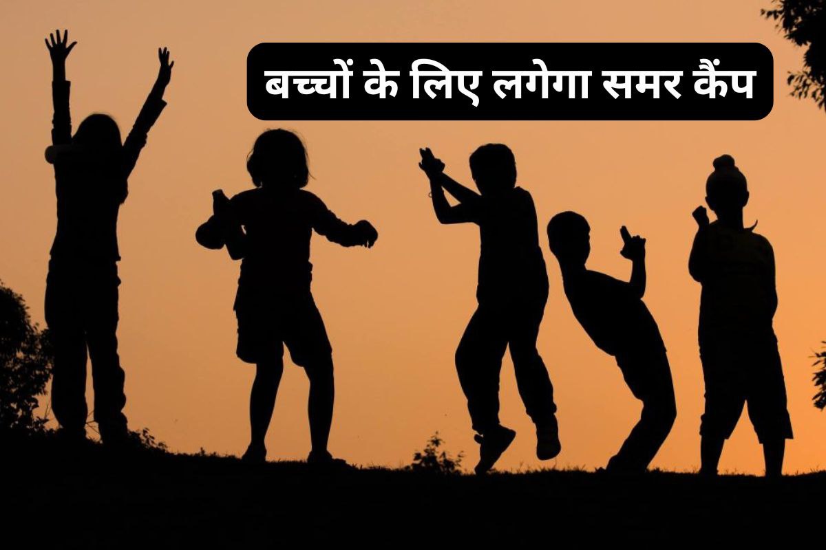 बच्चों के लिए लगेगा ‘समर कैंप’, मस्ती के साथ मिलेगी सेल्फ डिफेंस की ट्रेनिंग