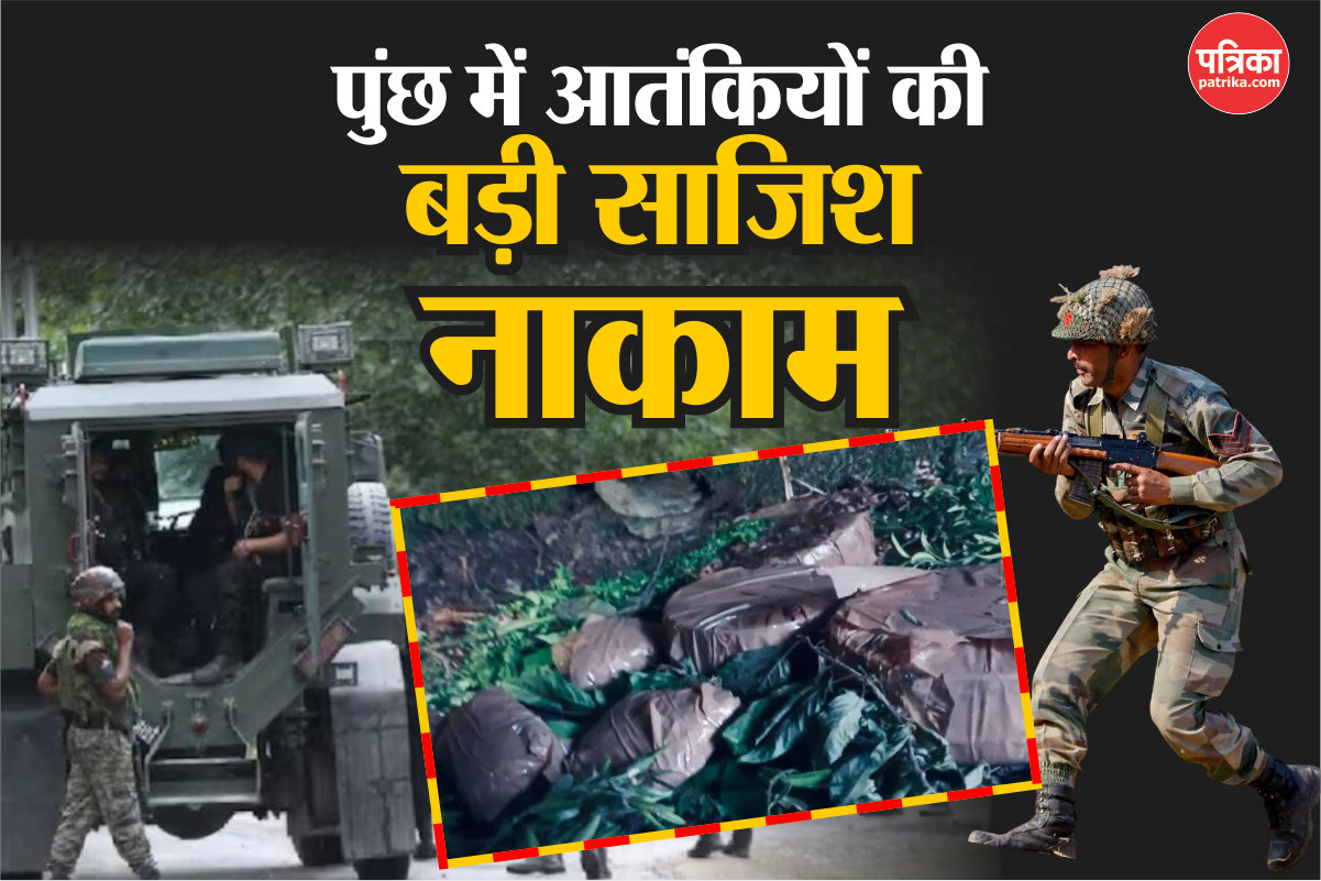 जम्मू-कश्मीर में आतंकियों की बड़ी साजिश नाकाम, पुंछ में 5 IED बरामद; जेलों पर
आतंकी हमले का अलर्ट - image