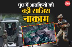 जम्मू-कश्मीर में आतंकियों की बड़ी साजिश नाकाम, पुंछ में 5 IED बरामद; जेलों पर
आतंकी हमले का अलर्ट - image