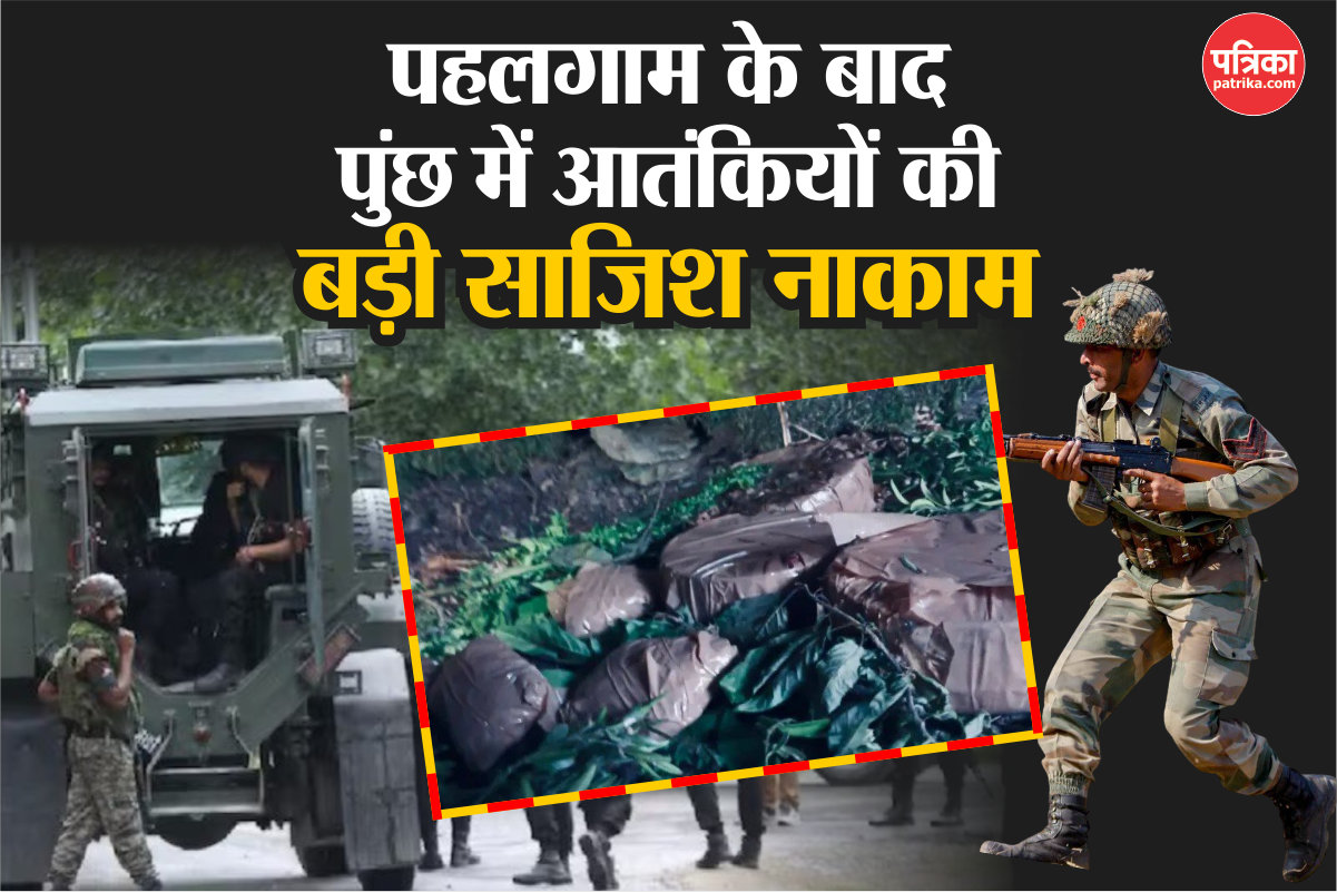 जम्मू-कश्मीर में आतंकियों की बड़ी साजिश नाकाम, पुंछ में 5 IED बरामद; जेलों पर
आतंकी हमले का अलर्ट - image