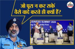 जिस मंच पर राजनाथ सिंह ने की सरकार की तारीफ, वहीं वायु सेना चीफ ने बजाई ‘खतरे की
घंटी’ - image
