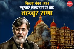 तिहाड़ जेल में तहव्वुर राणा को दिए गए हैं छह कंबल, रखी वेस्टर्न टॉयलेट की मांग,
खुदकुशी न करे इसके लिए है खास इंतजाम - image