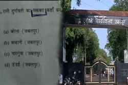 पहले पूछा- ‘रानी दुर्गावती का मकबरा कहां है’? अब पेपर आउट ऑफ सिलेबस - image