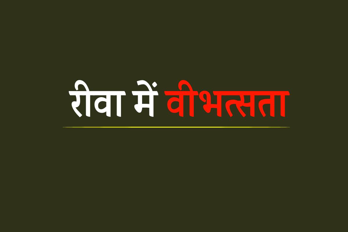 rewa