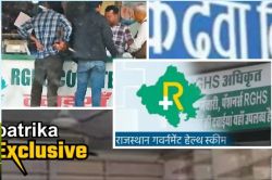RGHS: घोटाले का खुला खेल,काट दिए 38 करोड़ के पर्चे, डॉक्टर, फार्मा कंपनी व
मरीजों की मिलीभगत - image