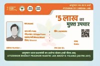 आयुष्मान वय वंदना कार्ड पंजीयन (Photo source- Patrika)