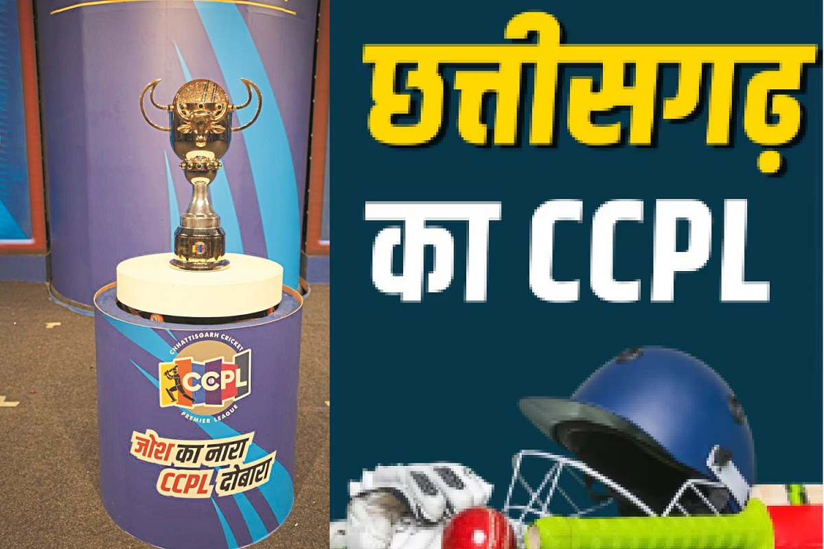 CCPL 2025: 6 जून से CCPL का आगाज! रायपुर में आज होगा ट्रॉफी का प्रदर्शन, फ्री वीआईपी टिकटों की बुकिंग शुरू