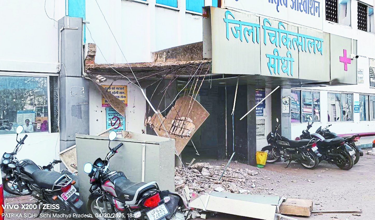 जिला अस्पताल का गिरा छज्जा, बड़ा हादसा टला