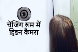 कपड़ा दुकान के चेंजिंग रूम में लगा था हिडन कैमरा, बेटे की गलती से खुलासा… - image