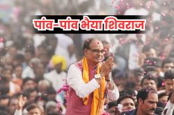 25 साल बाद 25 मई से 25 किलोमीटर हर रोज शिवराज चलेंगे पैदल - image