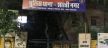 बेंगलुरु के दुकानदार ने जोधपुर की होटल में आत्महत्या की