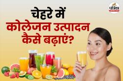 Collagen Drink For Skin: कोलेजन को बूस्ट करने के लिए पिएं ये 6 नेचुरल ड्रिंक्स,
पा सकते हैं जवां और ग्लोइंग स्किन - image