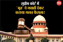Supreme Court: सुप्रीम कोर्ट में नकली प्रतिवादी दम पर जीत लिया मुकदमा, दो जगह
हार होने के बाद वादी ने किया बड़ा ‘खेल’ - image