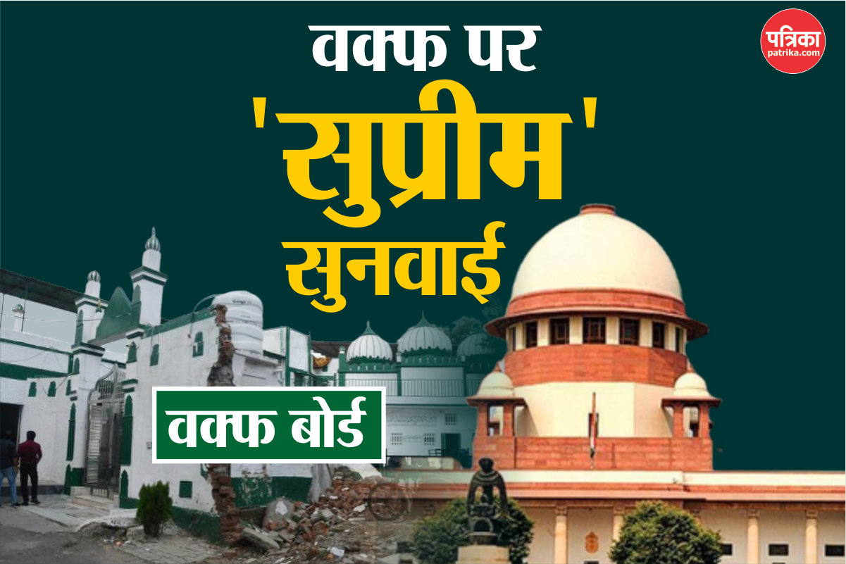 Waqf Act: ‘वक्फ अल्लाह को दिया गया दान…’, सुप्रीम कोर्ट में कपिल सिब्बल ने
क्या-क्या दी दलीलें