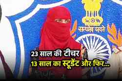 मैं 5 महीने प्रेग्नेंट हूं, 13 साल के लड़के को लेकर भागी टीचर, पुलिस ने पकड़ा तो
कहा- यह बच्चा इसी का - image