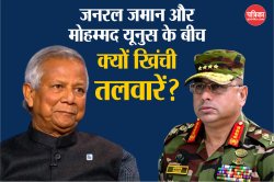 बांग्लादेश में अमेरिका का दखल, सेनाध्यक्ष जमान और यूनुस के बीच खिंची तलवारें - image