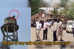 VIDEO: टंकी पर चढ़े युवक की मांग… ‘रिश्तेदार ले गया पत्नी को, उसे वापस लेकर आओ’ - image