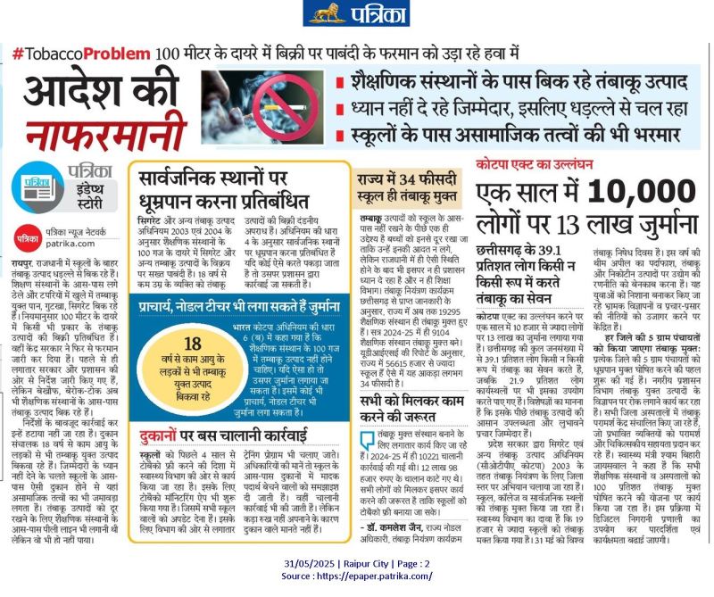 आदेश की नाफरमानी, शैक्षणिक संस्थानों के पास हवा में उड़ रहे फरमान