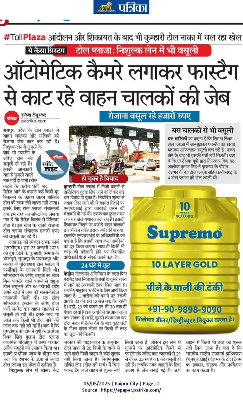 Toll Plaza: निशुल्क लेन में वसूली का खेल, ऑटोमेटिक कैमरे लगाकर फास्टैग के जरिए लूट