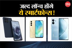 Upcoming Smartphones: Samsung, Motorola और Vivo के अपकमिंग स्मार्टफोन की लॉन्च
डिटेल और फीचर्स - image