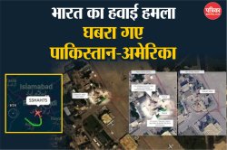 भारत के ‘ऑपरेशन सिंदूर’ के बाद पड़ोसी देश में दिखा अमेरिकी विमान, घबरा गए
पाकिस्तान-अमेरिका - image