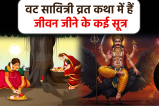 vat savitri vrat katha lessons In Hindi