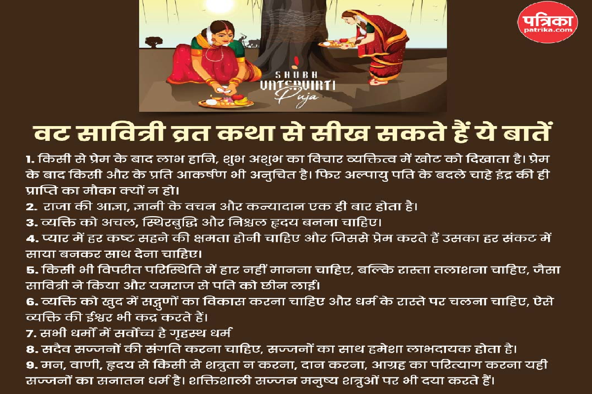vat savitri vrat lesson