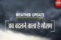 Weather Alert: मई महीने में बादलों की तेज गड़गड़ाहट, वज्रपात-आंधी के लिए रहें
तैयार, IMD की नई चेतावनी जारी - image