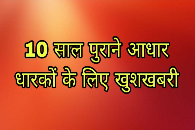 आधार अपडेट कराने का सुनहरा मौका: 14 जून तक निःशुल्क सेवा, फिर लगेगा शुल्क फोटो सोर्स : Patrika