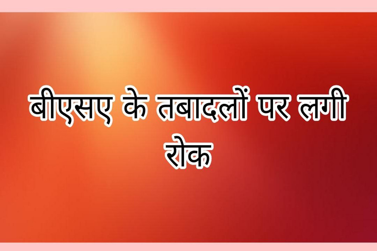 PWD Transfer फोटो सोर्स :Patrika