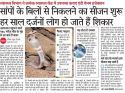 सांप के काटने पर तत्काल अस्पताल पहुंचे मरीज, झाड़ फूंक के चक्कर में न पड़ें - image