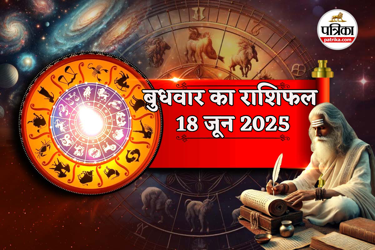 Rashifal 18 June:  कुंभ राशि के व्यापारियों के लिए शुभ दिन, आज का राशिफल में
बाकी भी जानें अपना भविष्य - image