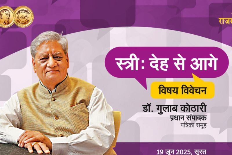 पत्रिका समूह के प्रधान सम्पादक गुलाब कोठारी (फोटो: पत्रिका)