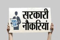 Sarkari Naukri