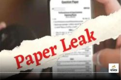 Rajasthan Paper Leak: एक्शन में ATS और SOG, परीक्षार्थियों से कहा- बेखौफ होकर
दें गिरोह की जानकारी, अब तक इतने मामले दर्ज - image