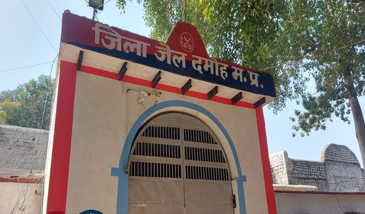 जेलर ने कहा…दमोह जिला जेल के पहरी ही लगा रहे सुरक्षा में सेंध