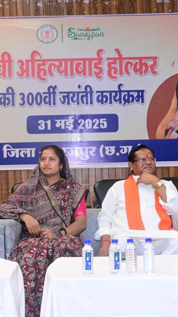 CG News: रानी अहिल्याबाई होल्कर का 300वीं जयंती समारोह, मंत्री राजवाड़े बोलीं - नारी सशक्तिकरण की जीवंत प्रतीक….