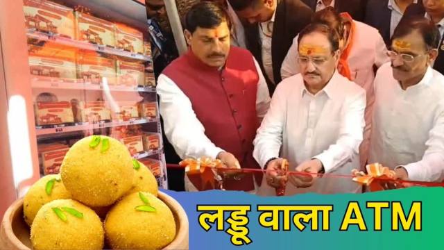 Prasad ATM in Mahakal temple will be closed mp news (photo- patrika)