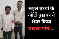 ऑटो चालक ने व्हाट्सएप पर शेयर किया पोर्न, अमेरिका से आ गया कॉल! - image