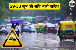 जुलाई से आएगा असली मानसून, 29-30 जून को अति भारी बारिश का अलर्ट - image
